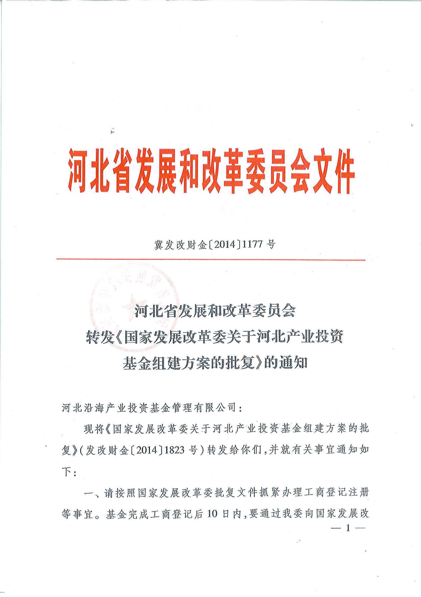     国家发展改革委关于河北沿海